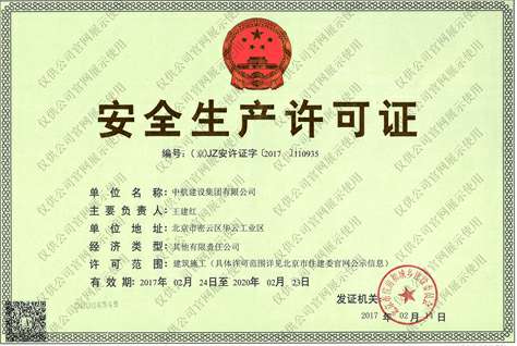 华体会官方站网页版登录入口-华体会(中国)安全生产许可证