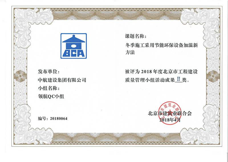 华体会官方站网页版登录入口-华体会(中国)多个课题被评为2018年度北京市工程工程建设Ⅰ、Ⅱ类成果