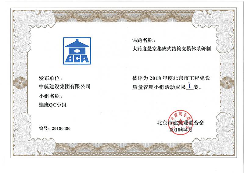 华体会官方站网页版登录入口-华体会(中国)多个课题被评为2018年度北京市工程工程建设Ⅰ、Ⅱ类成果