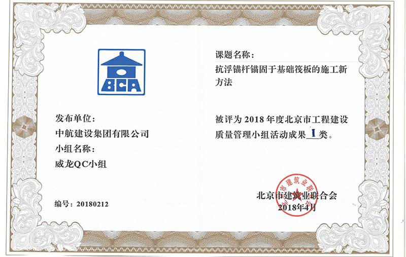 华体会官方站网页版登录入口-华体会(中国)多个课题被评为2018年度北京市工程工程建设Ⅰ、Ⅱ类成果