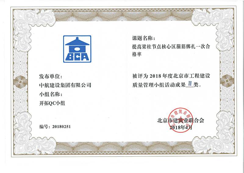 华体会官方站网页版登录入口-华体会(中国)多个课题被评为2018年度北京市工程工程建设Ⅰ、Ⅱ类成果